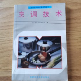 烹调技术