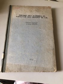 THÉORIE DES ALGÈBRES ET
TOPOLOGIE  DES GROUPES DE LIE李群代数拓扑论