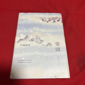 雪国