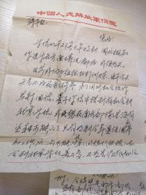 信札 信函 书信 信一封 【中国人民解放军信笺】蒋平 详细如图所示，信一封编号108