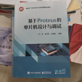 基于Proteus的单片机设计与调试