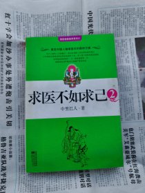 求医不如求己2 有两张挂图