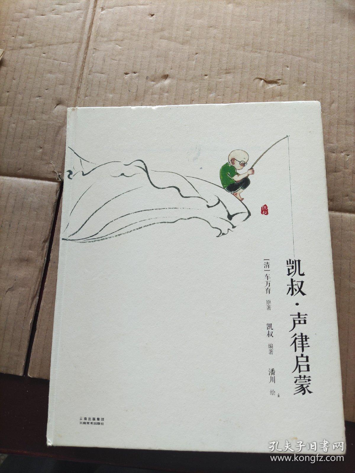 凯叔.声律启蒙