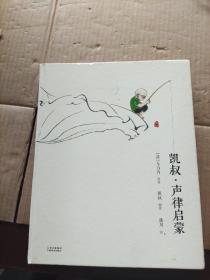 凯叔.声律启蒙