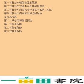 保险学原理第四4版许谨良上海财经大学出9787564208356