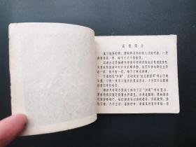 沙家浜连环画