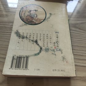 中国人情历代小说读本：妖狐艳史