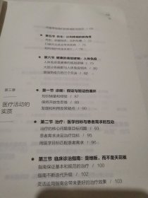 薄世宁医学通识讲义