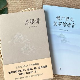 处世三大奇书:菜根谭+小窗幽记+围炉夜话(全3册) 9787505732629