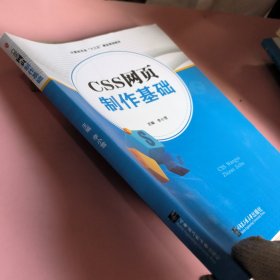 CSS网页制作基础