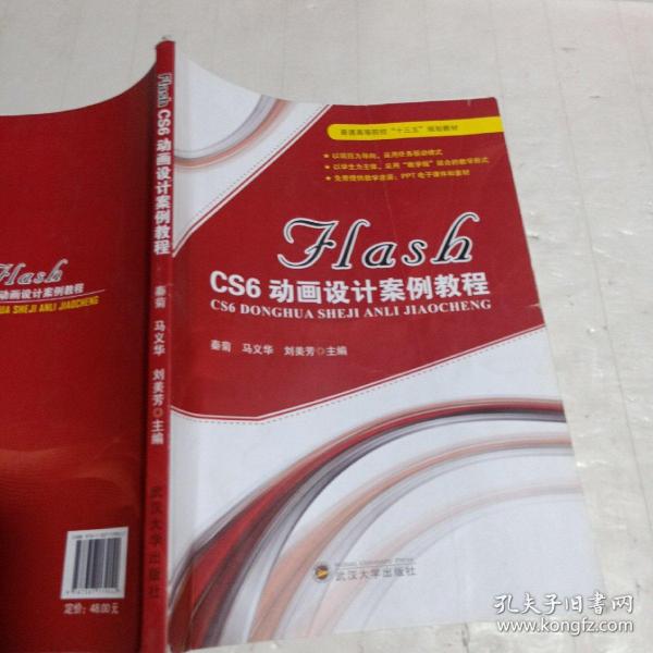 FLASH CS6动画设计案例教程