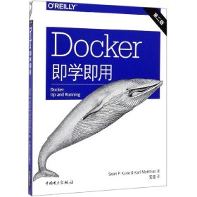 Docker即学即用（第二版）