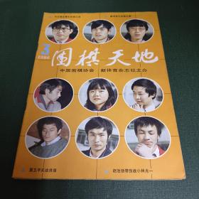 围棋天地1985年全年 + 1986年全年【双月刊两年合12册，含创刊号。】