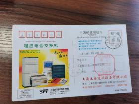中国邮政明信片：上海正泰通讯设备有限公司