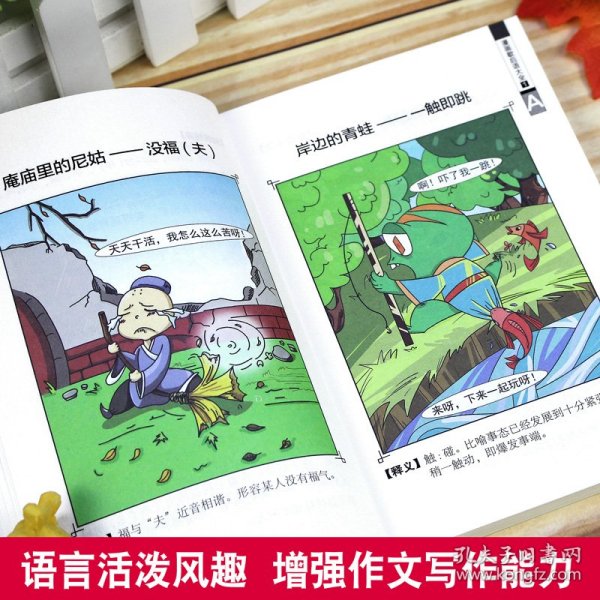 漫画歇后语大全（套装共6册）