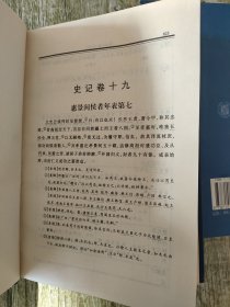 简体字本前四史:史记（上中下）精装书