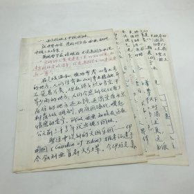 著名古建筑学家，87版《红楼梦》顾问委员会委员，北京大观园设计者，著名旅游学家杨乃济，撰“西方园林与中国园林”，“中国园林一二元文化心态的产物”手稿一份七页