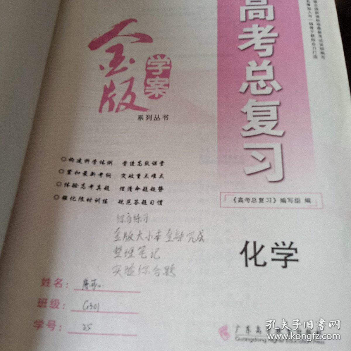 金版学案 高考总复习 （化学）