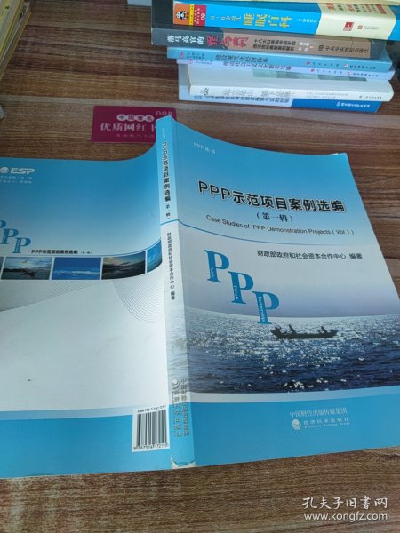 PPP示范项目案例选编