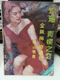 寒风，1987，总第5期