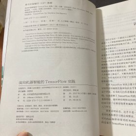 面向机器智能的TensorFlow实践