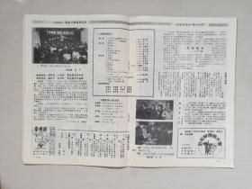 经典老杂志《漫画月刊》1988年第3期，1988.3，实物图片