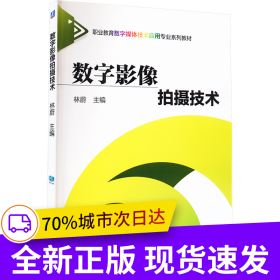 數(shù)字影像拍攝技術(shù)