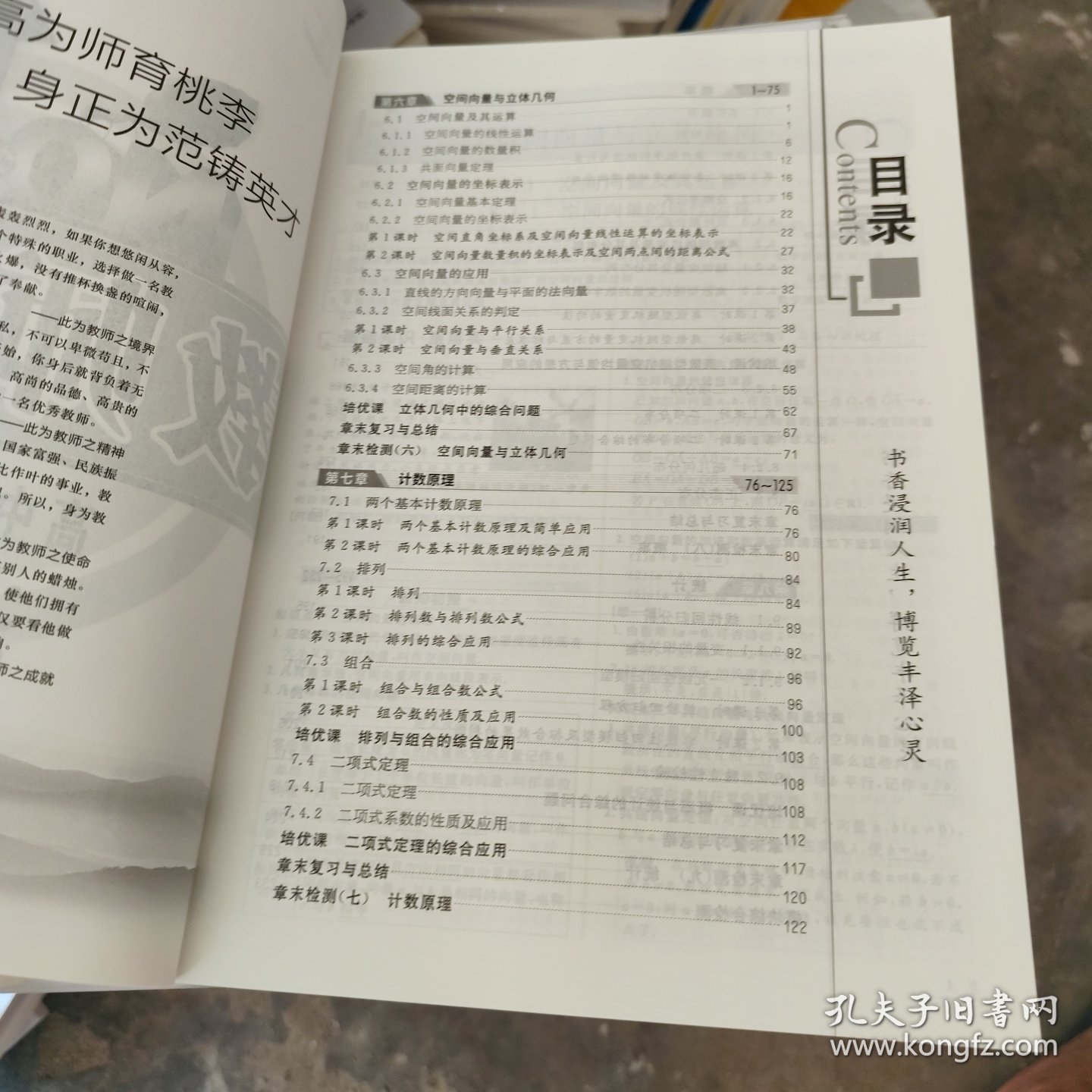 2025版 三维设计 高中同步课堂 数学 选择性必修 第二册 教师用书 （题目直接有答案，详细解析，解题思路）