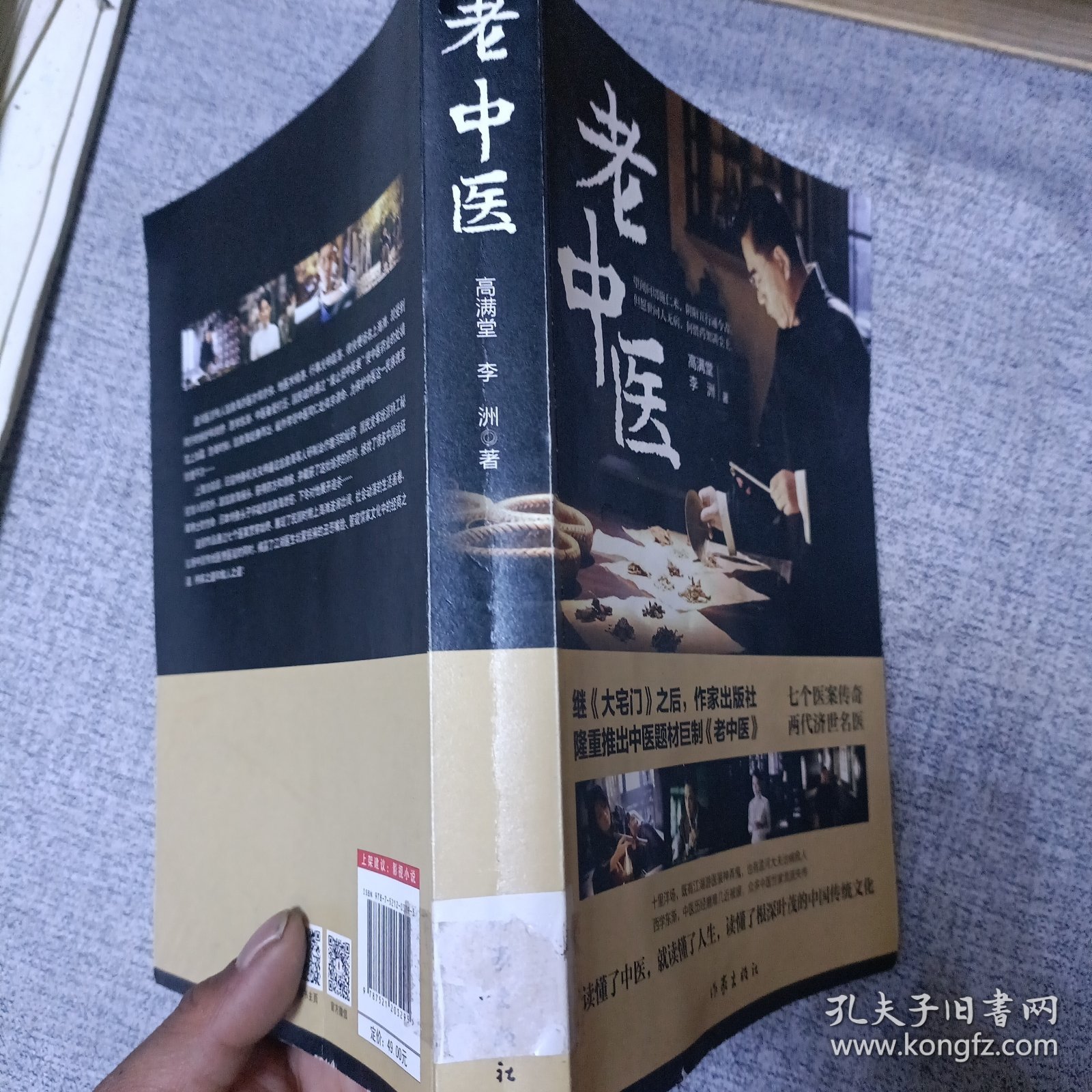 老中医（著名编剧高满堂最新力作）