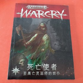 WARHAMMER AGE OF SIGMAR死亡使者（至高亡灵巫师的奴仆）