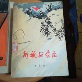 解放石家庄