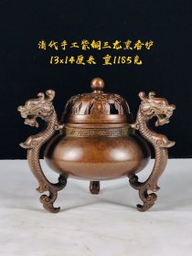 清代手工纯紫铜三龙熏香炉，包浆均匀厚重，皮壳老辣，器型规整