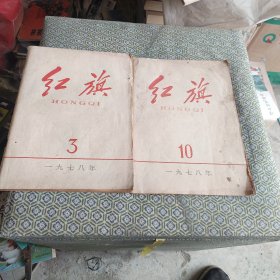红旗