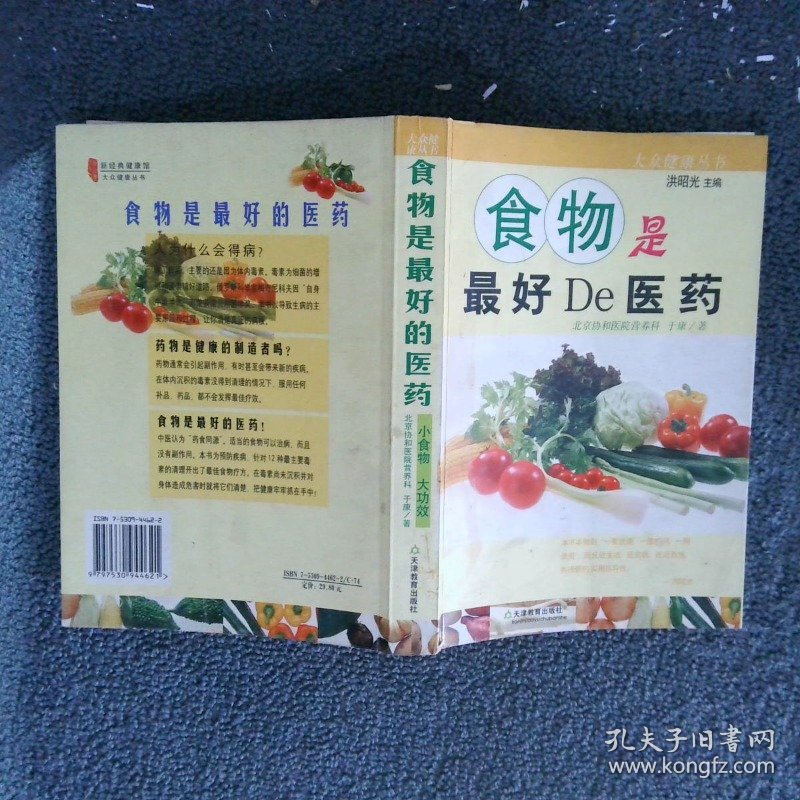 食物是最好De医药