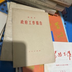 周恩来政府工作报告1975