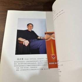 高庆荣书法作品集