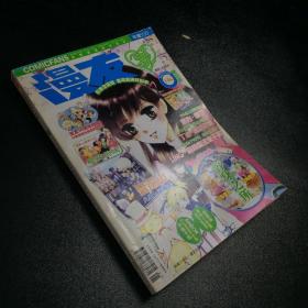 漫友。全球動(dòng)漫娛樂雜志140