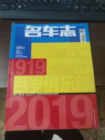 名车志（2019.1）