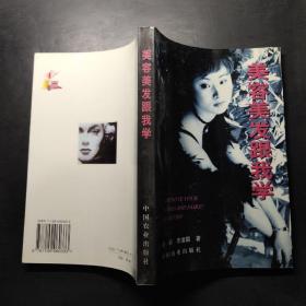 美容美發(fā)跟我學(xué)