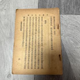 中国急性传染病学（增订本.7版）---时氏医书丛刊 缺前皮前面还缺两页 品相如图