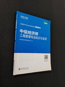 中級(jí)經(jīng)濟(jì)師