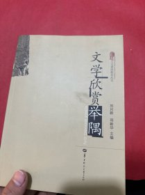 文學(xué)欣賞舉隅