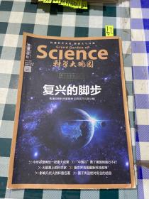 科学大观园 2018年5月