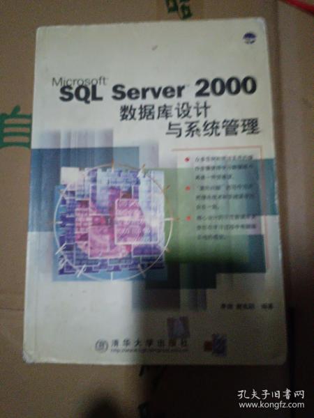 SQL Server 2000数据库设计与系统管理