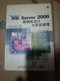 SQL Server 2000数据库设计与系统管理