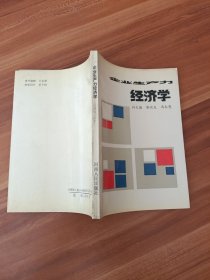 企业生产力经济学