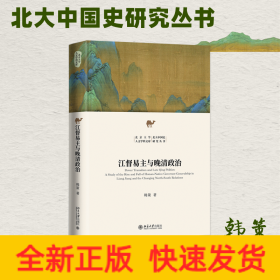 江督易主与晚清政治