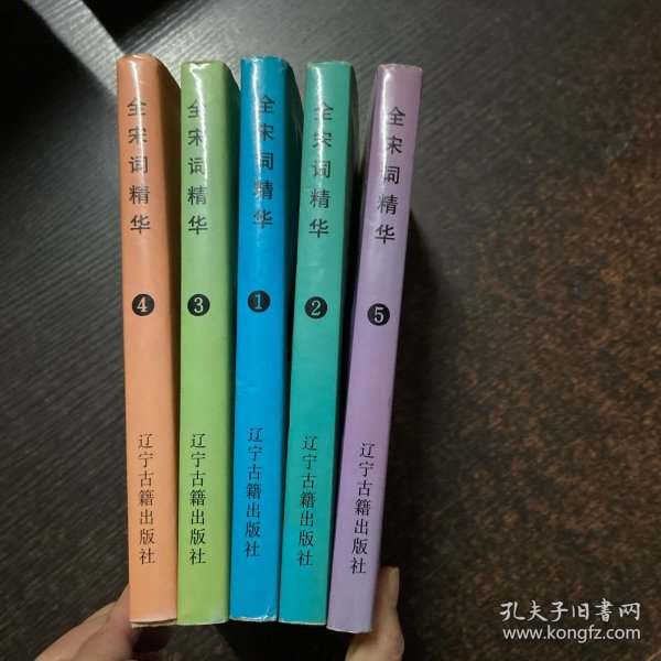 全宋词精华（全5册）