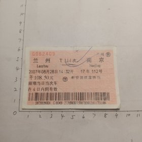 兰州至南京T114次
