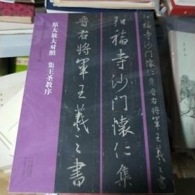 08 ： 书法入门必学碑帖——原大放大对照欧阳询九成宫醴泉铭（8开塑封 正版